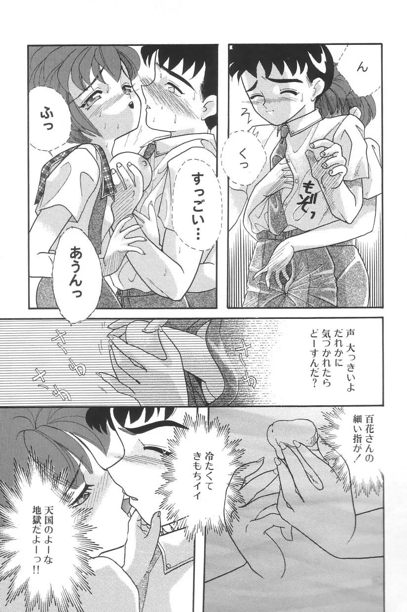 シンデレラ☆スキャンダル Page.30