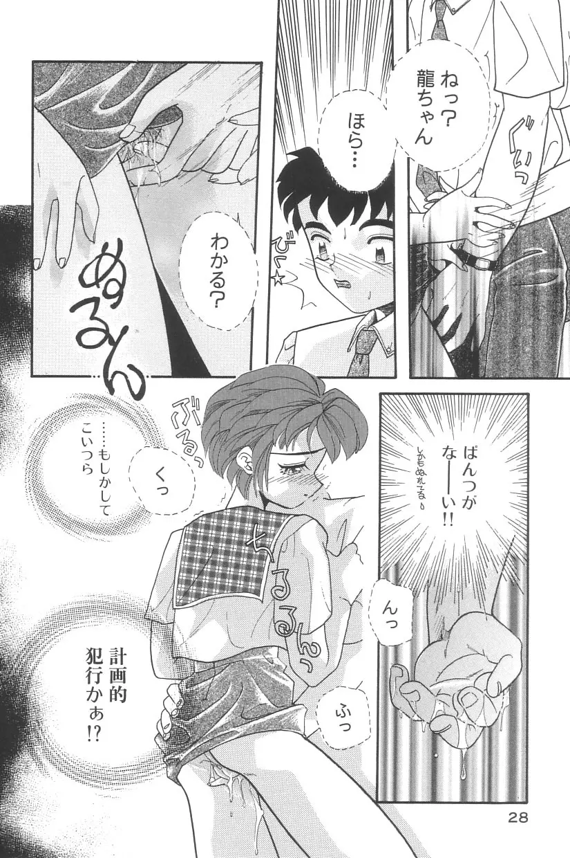 シンデレラ☆スキャンダル Page.31