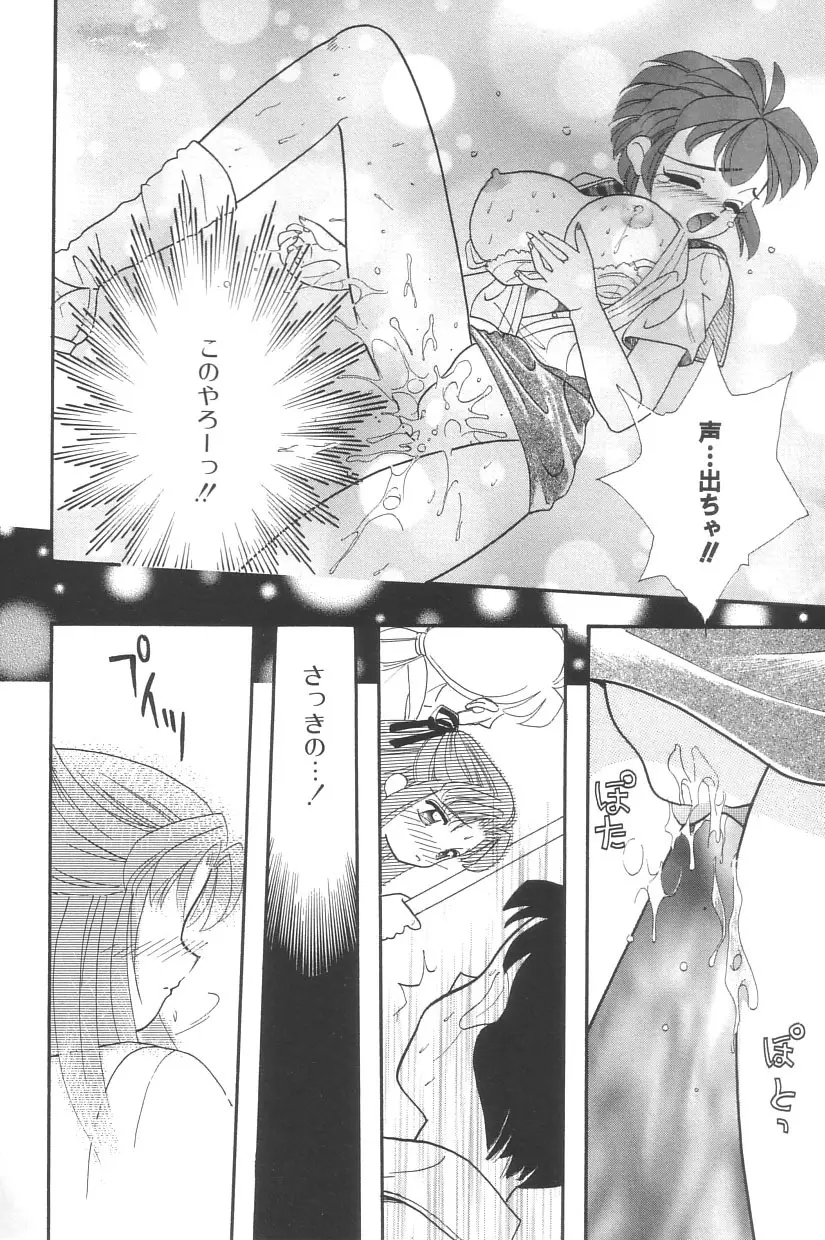 シンデレラ☆スキャンダル Page.33