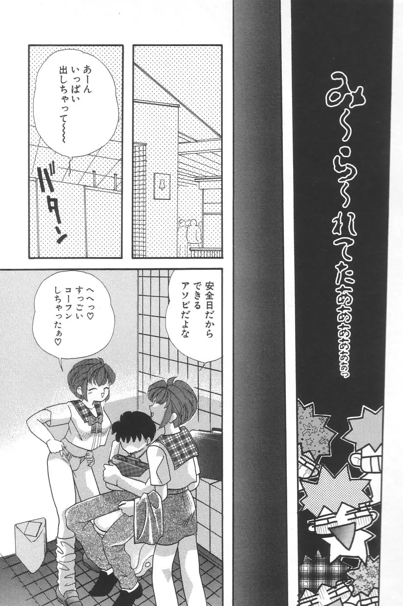 シンデレラ☆スキャンダル Page.34