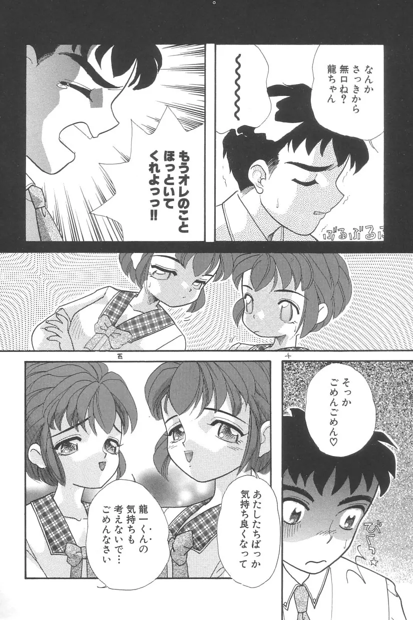 シンデレラ☆スキャンダル Page.35