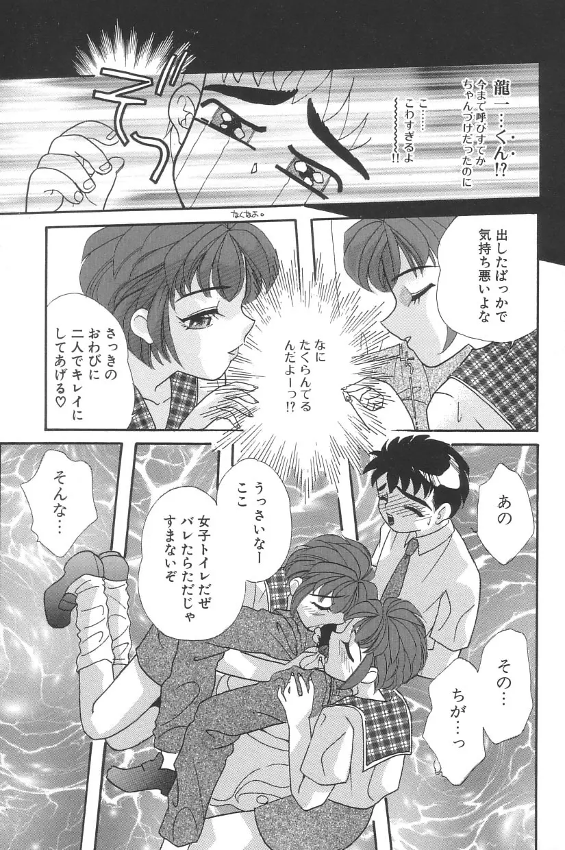 シンデレラ☆スキャンダル Page.36