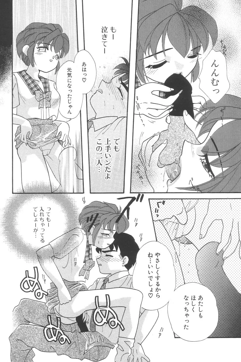 シンデレラ☆スキャンダル Page.37