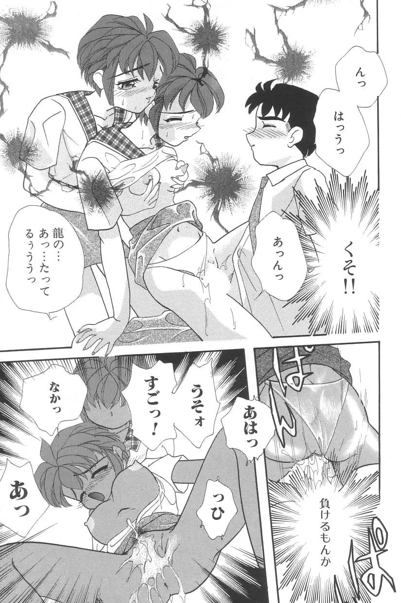 シンデレラ☆スキャンダル Page.38