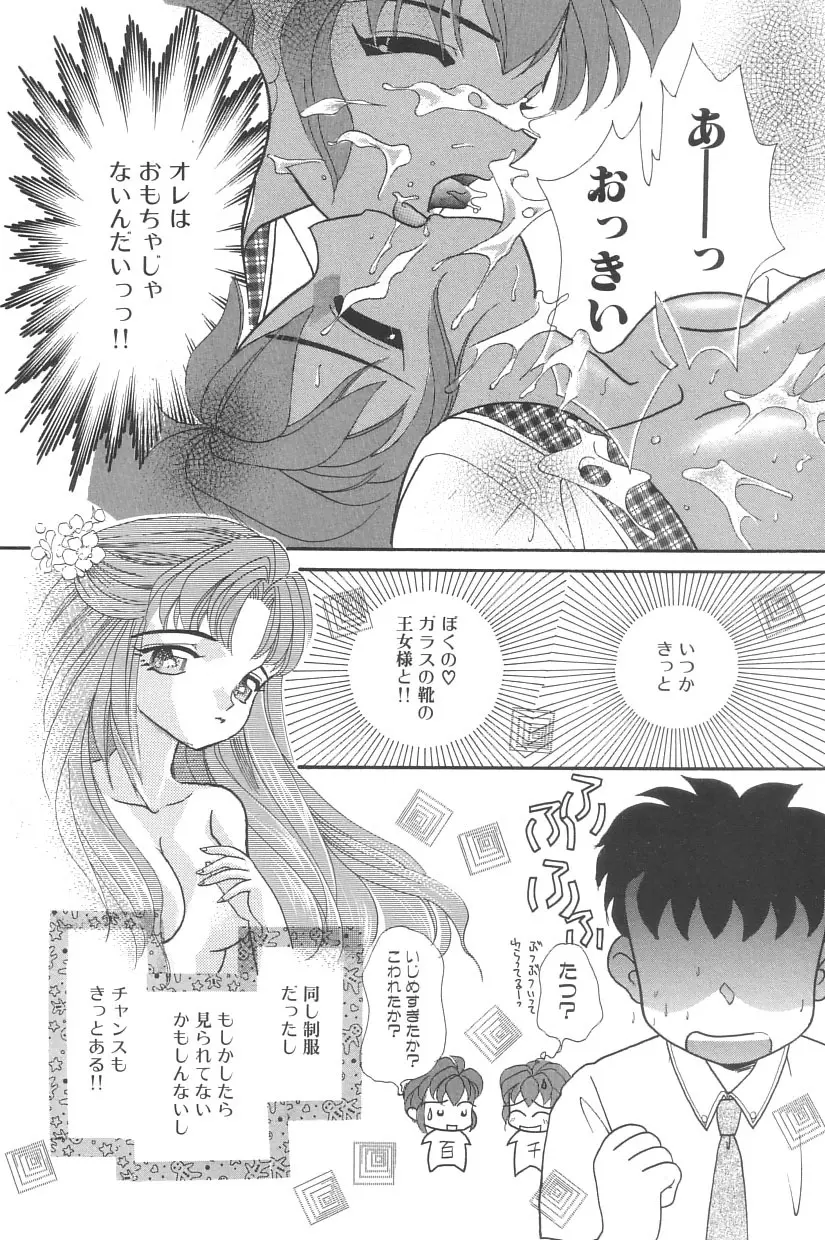 シンデレラ☆スキャンダル Page.39