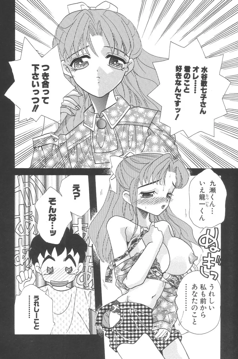 シンデレラ☆スキャンダル Page.41