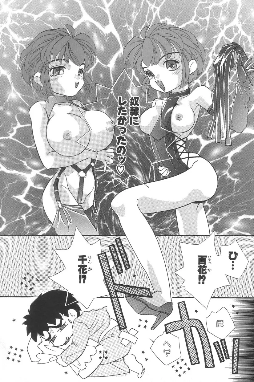 シンデレラ☆スキャンダル Page.42