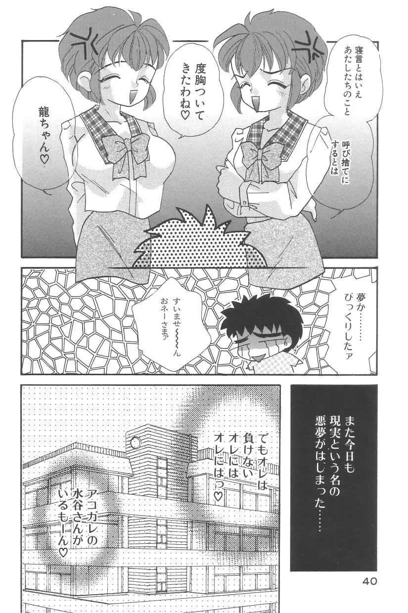 シンデレラ☆スキャンダル Page.43