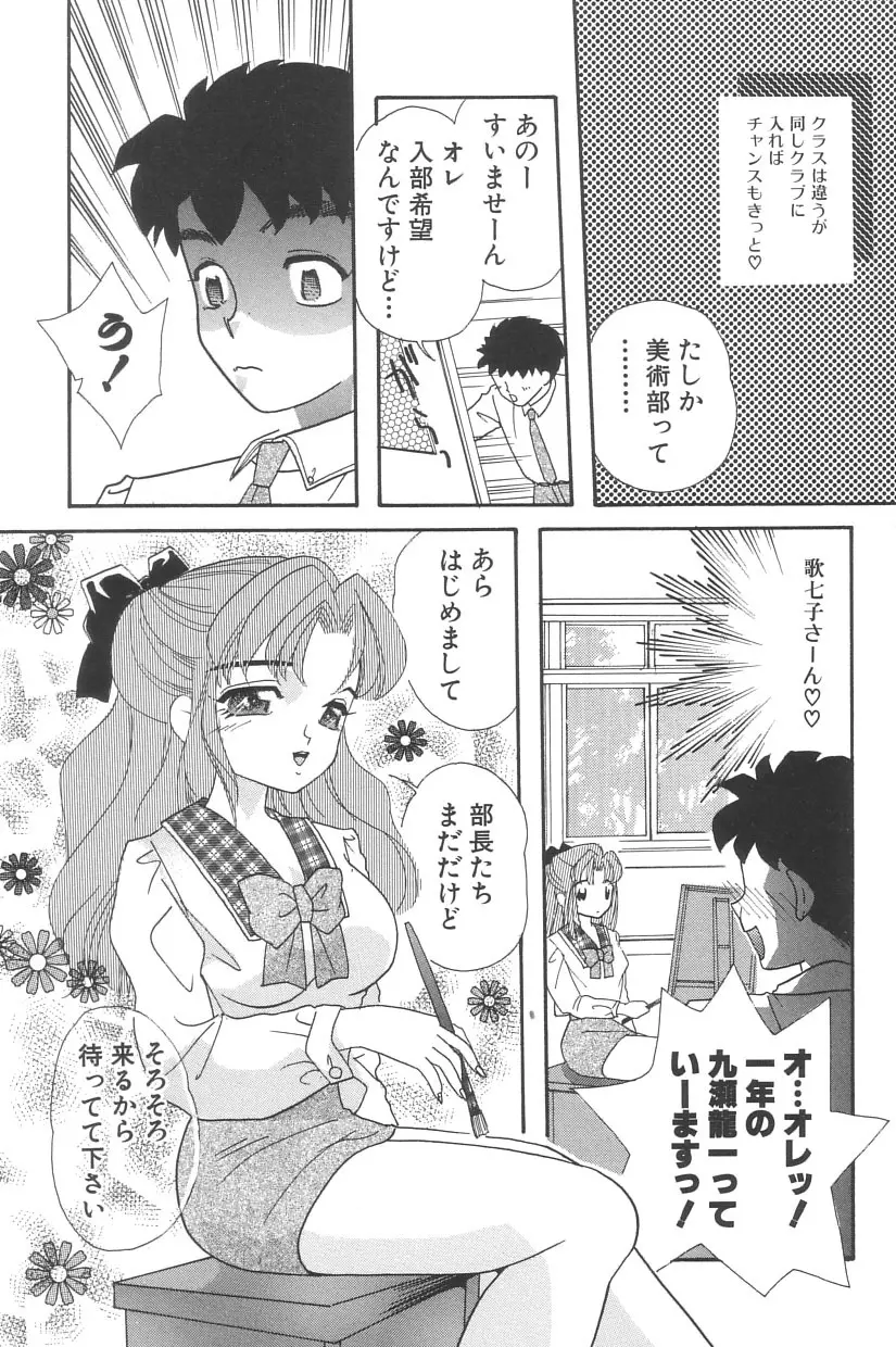 シンデレラ☆スキャンダル Page.44