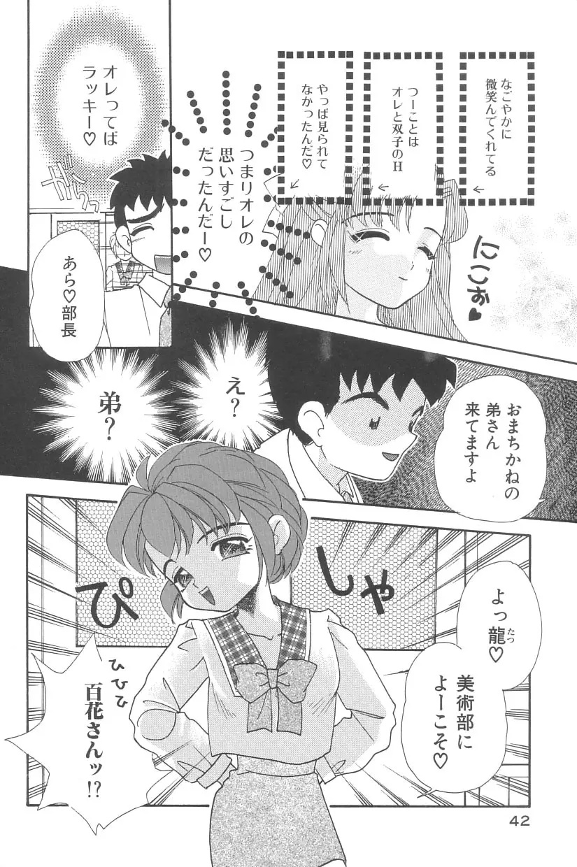 シンデレラ☆スキャンダル Page.45