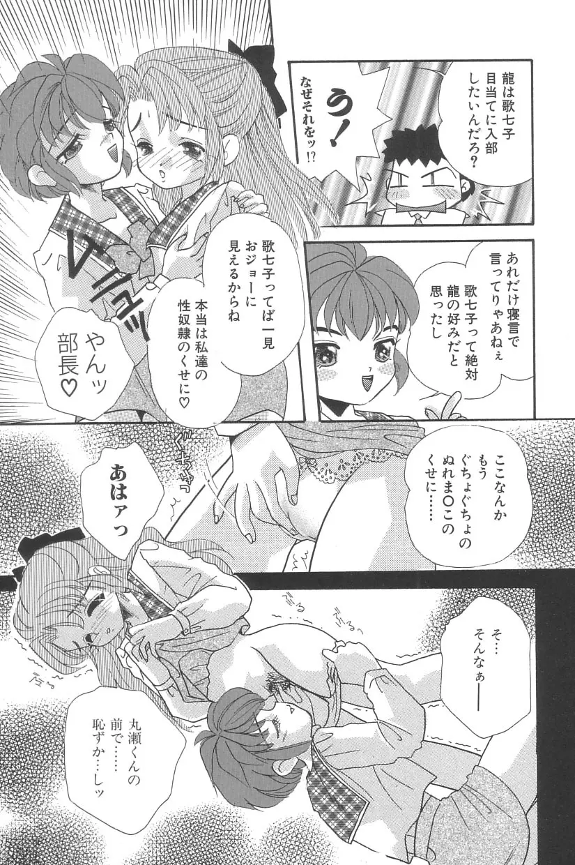 シンデレラ☆スキャンダル Page.46