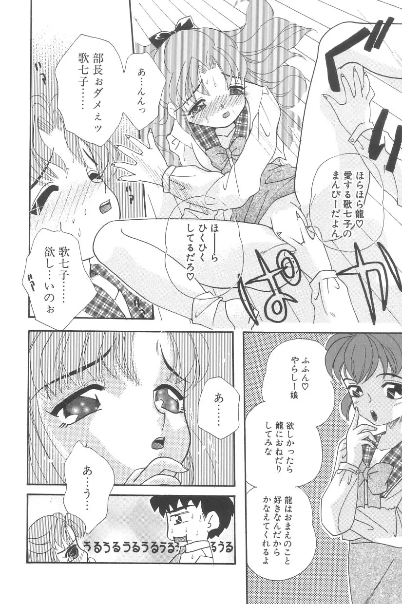 シンデレラ☆スキャンダル Page.47