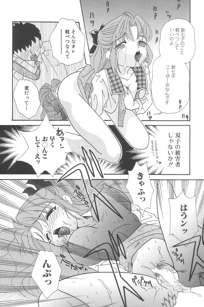 シンデレラ☆スキャンダル Page.49