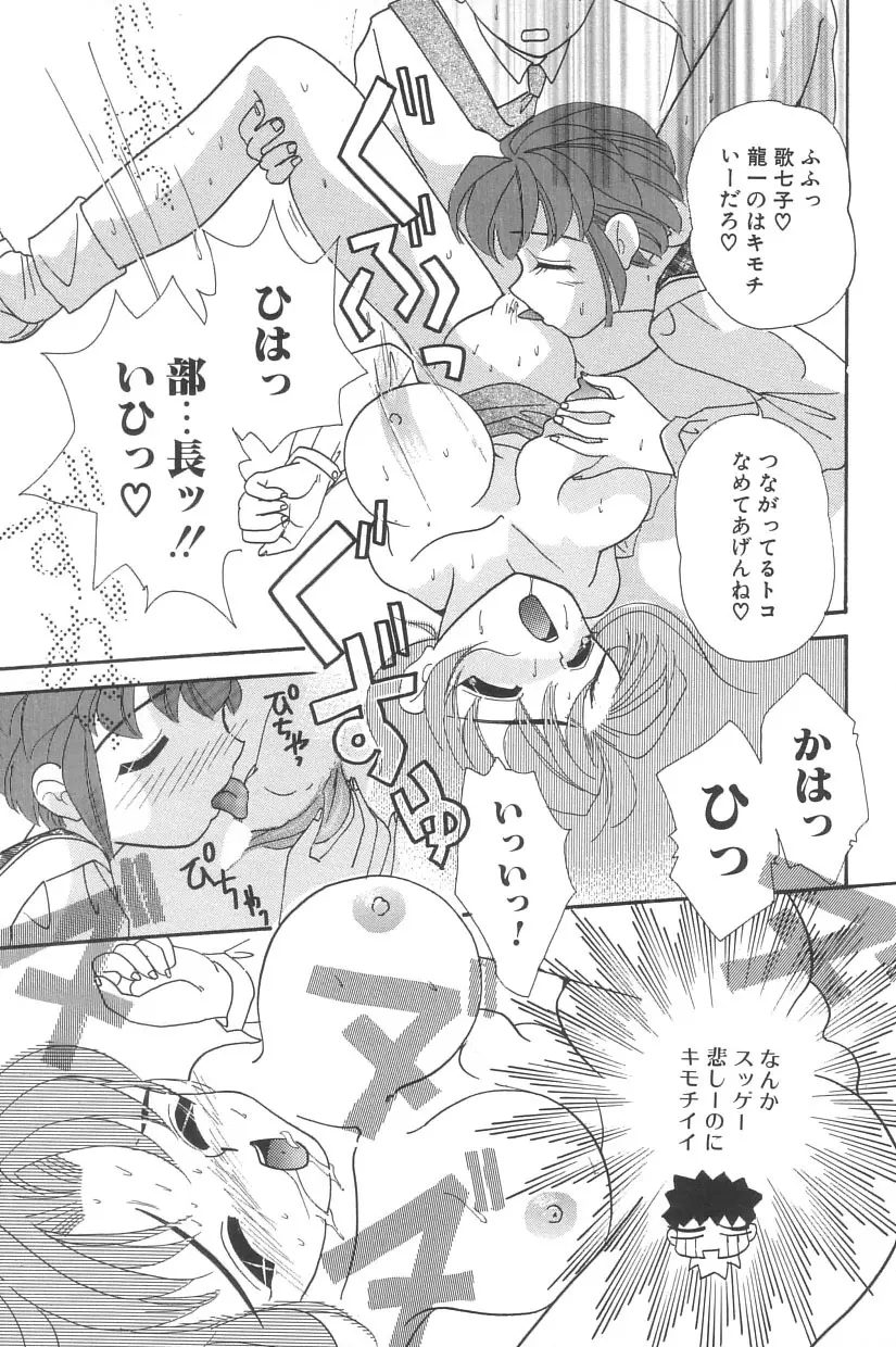 シンデレラ☆スキャンダル Page.50