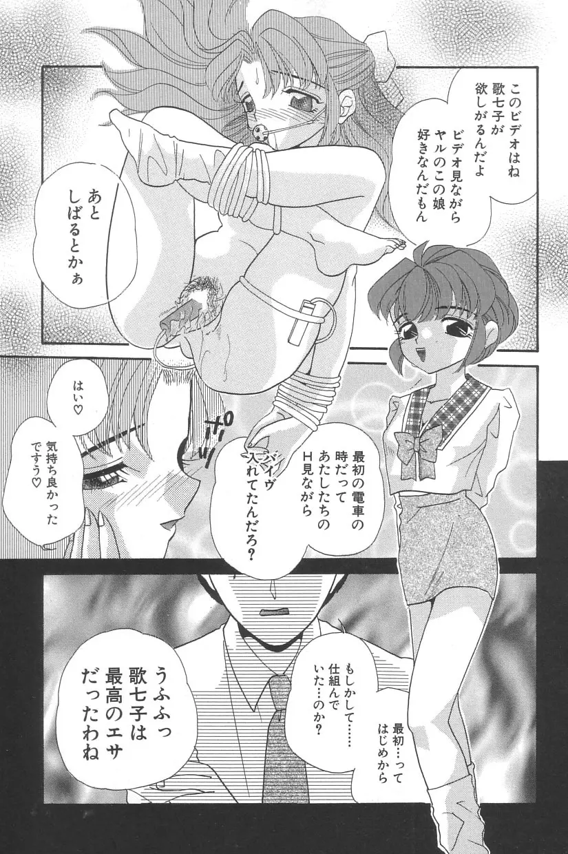 シンデレラ☆スキャンダル Page.54