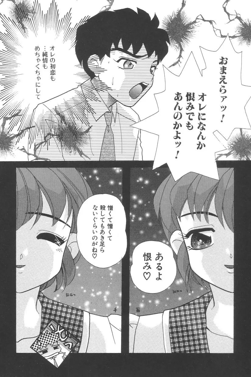 シンデレラ☆スキャンダル Page.55