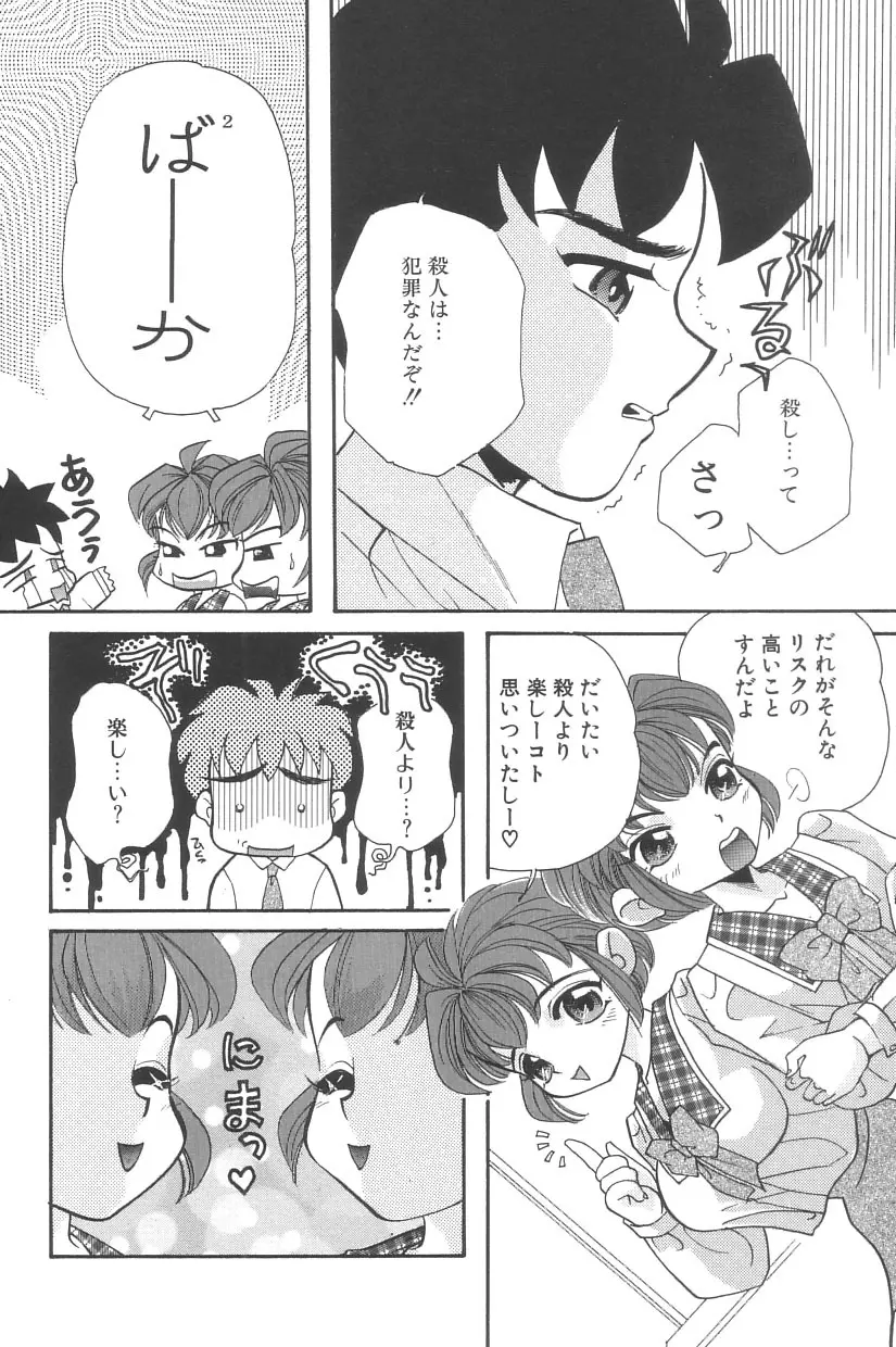 シンデレラ☆スキャンダル Page.57