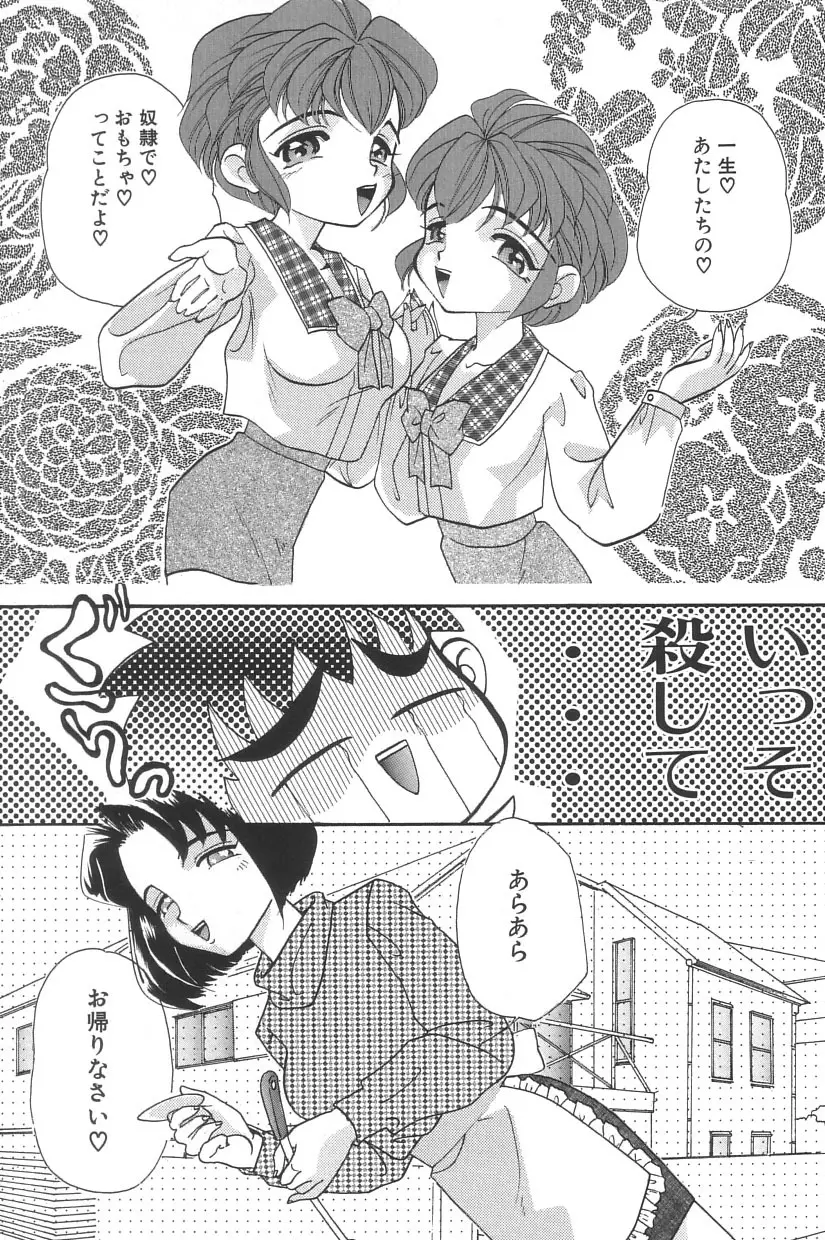 シンデレラ☆スキャンダル Page.58
