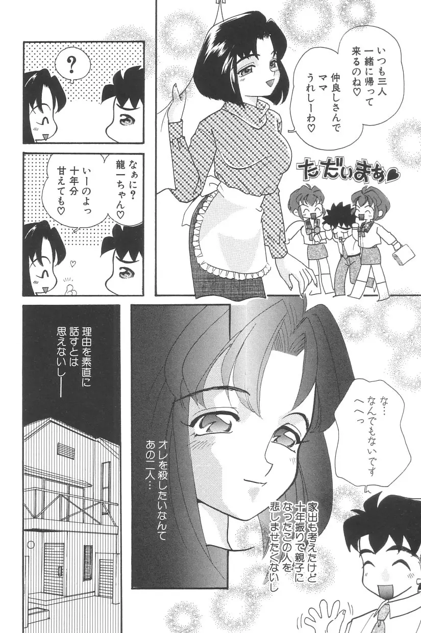 シンデレラ☆スキャンダル Page.59