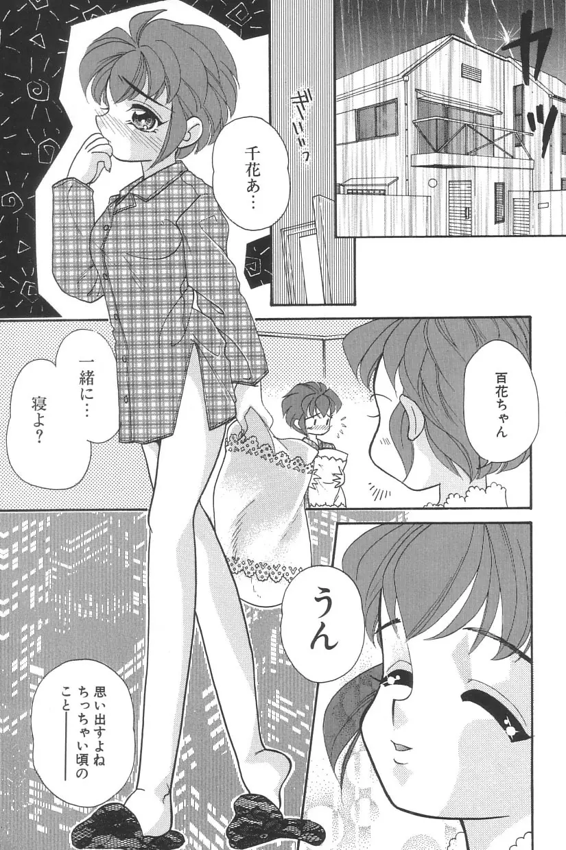 シンデレラ☆スキャンダル Page.60