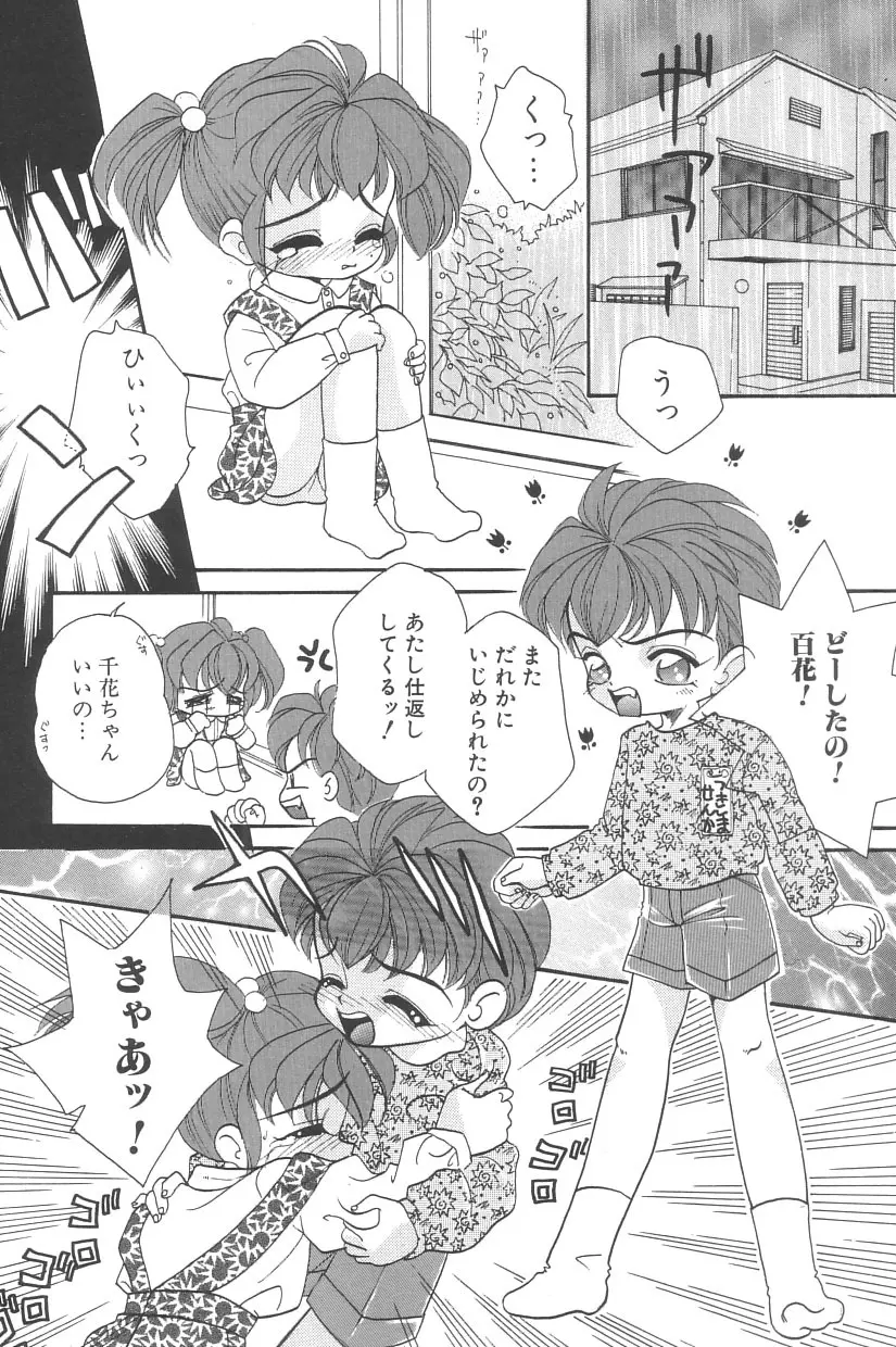シンデレラ☆スキャンダル Page.61