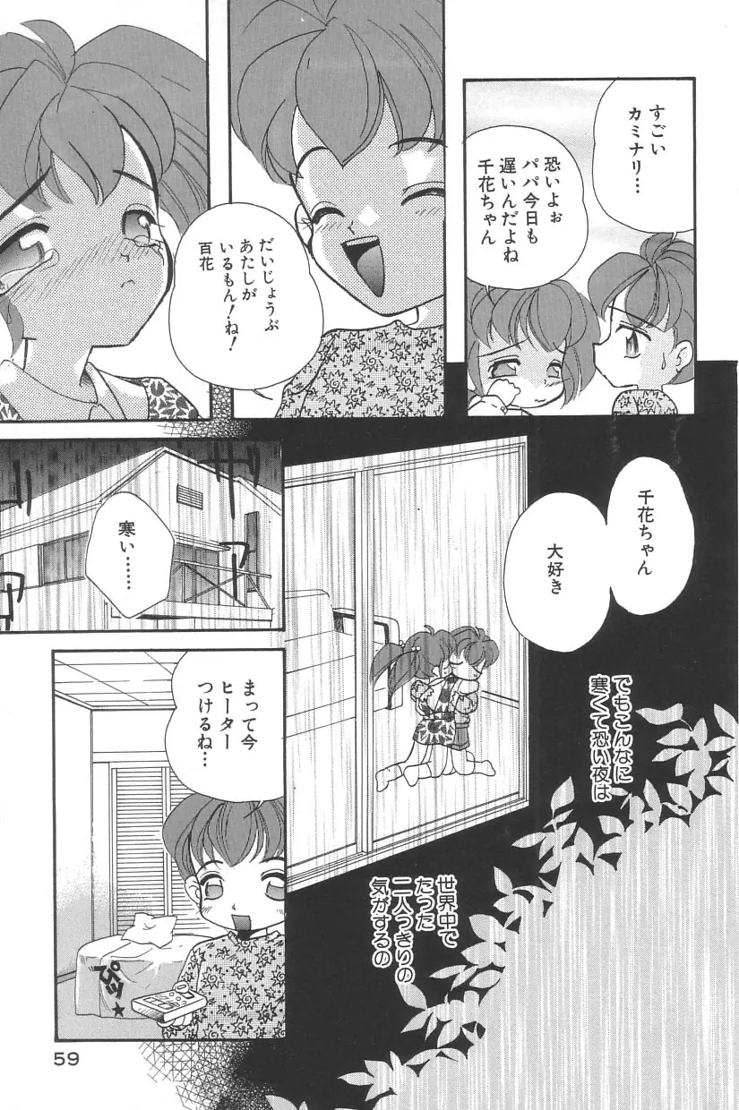 シンデレラ☆スキャンダル Page.62