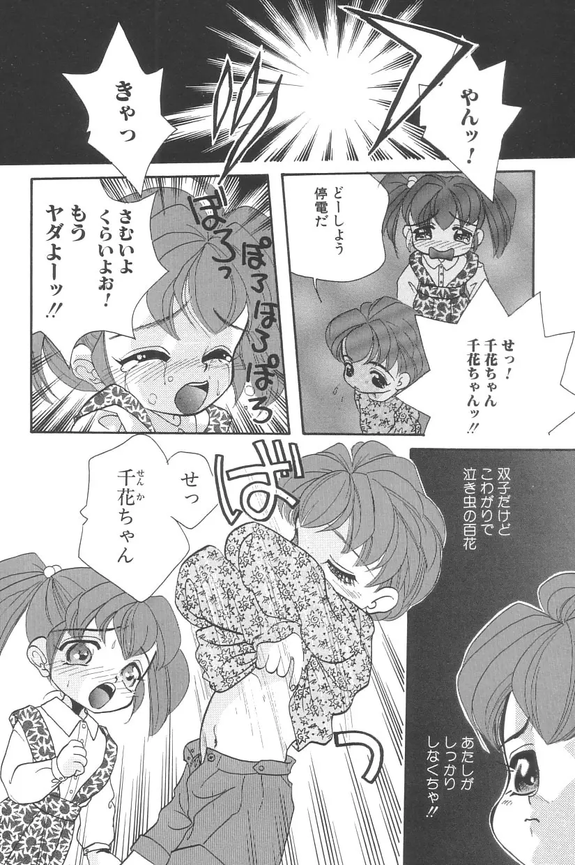 シンデレラ☆スキャンダル Page.63