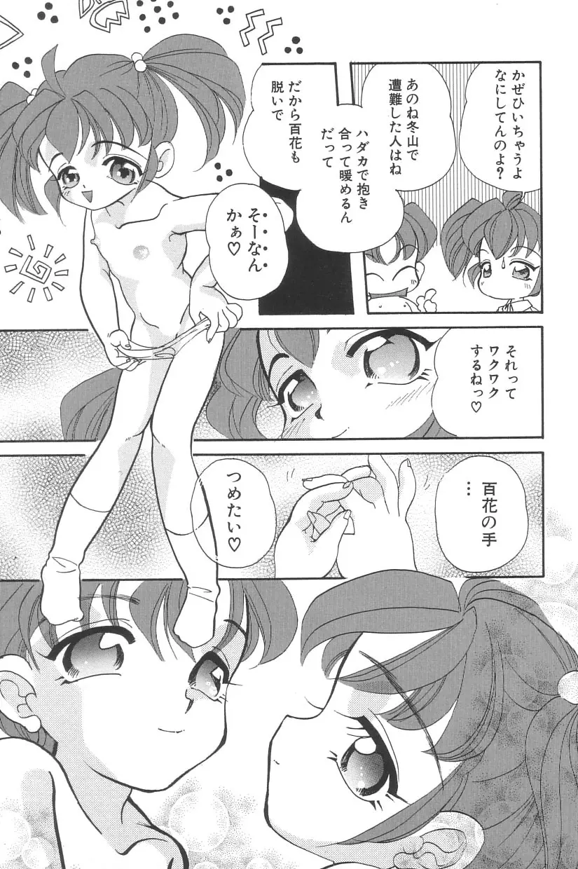 シンデレラ☆スキャンダル Page.64