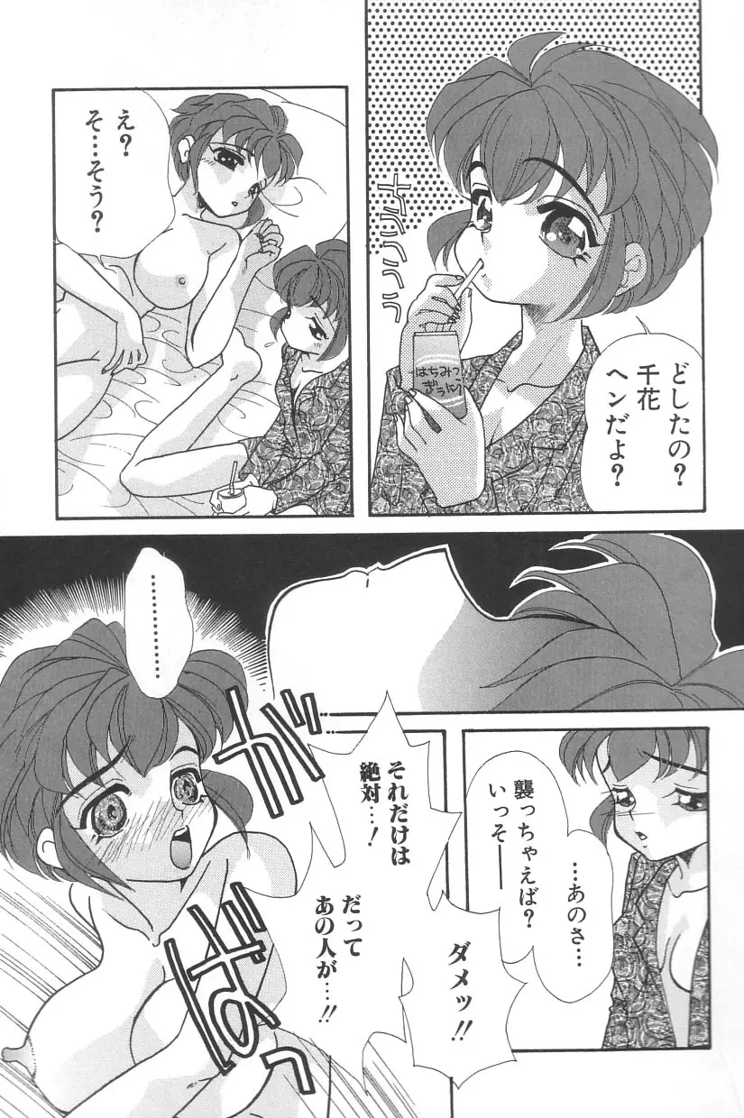 シンデレラ☆スキャンダル Page.76