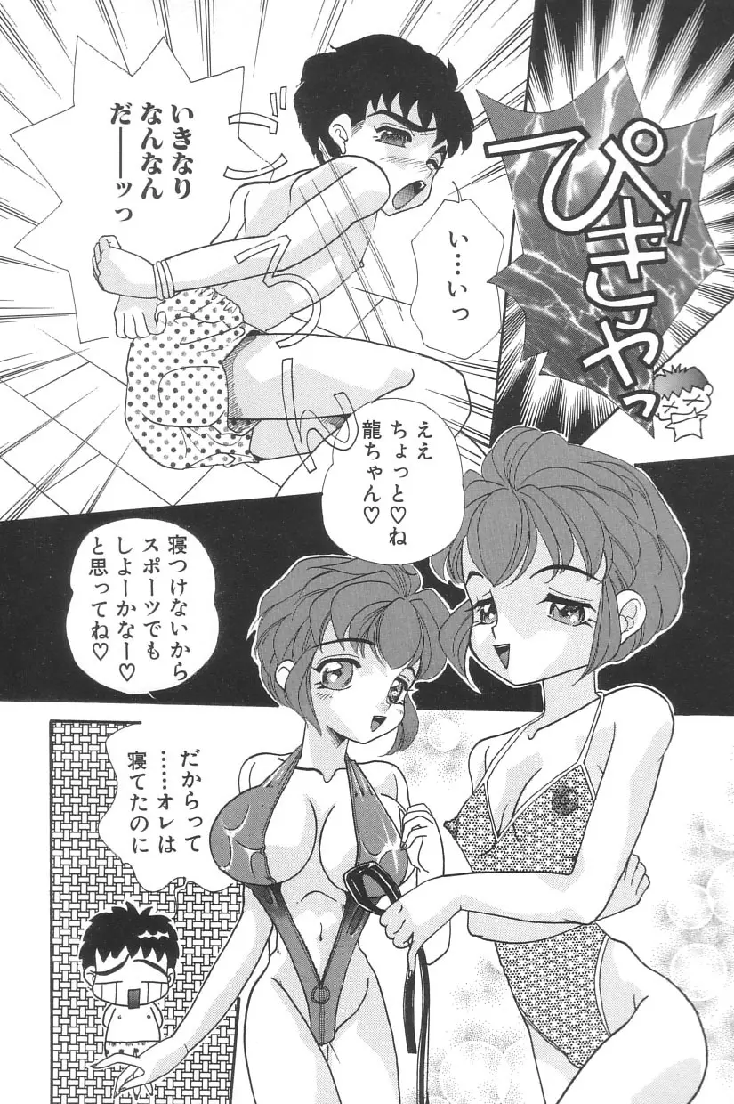 シンデレラ☆スキャンダル Page.78