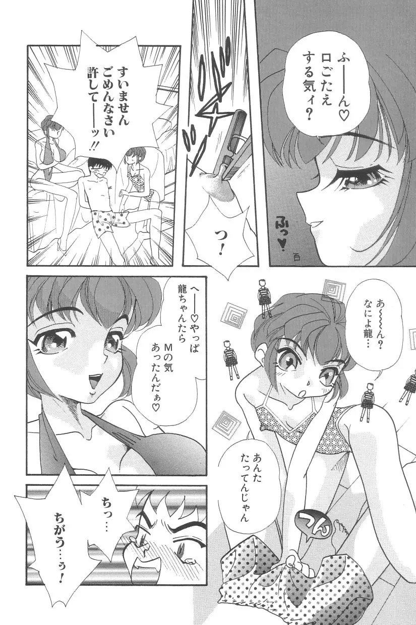 シンデレラ☆スキャンダル Page.79
