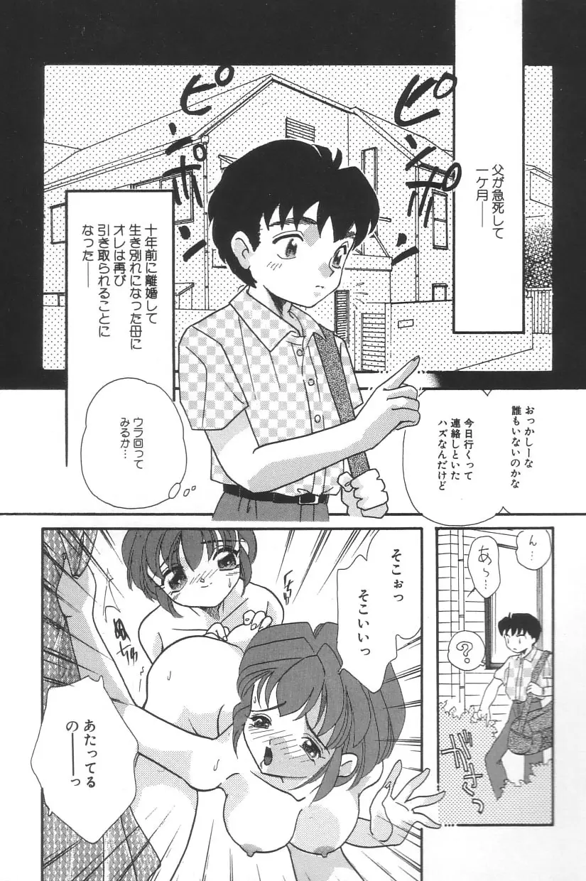 シンデレラ☆スキャンダル Page.8