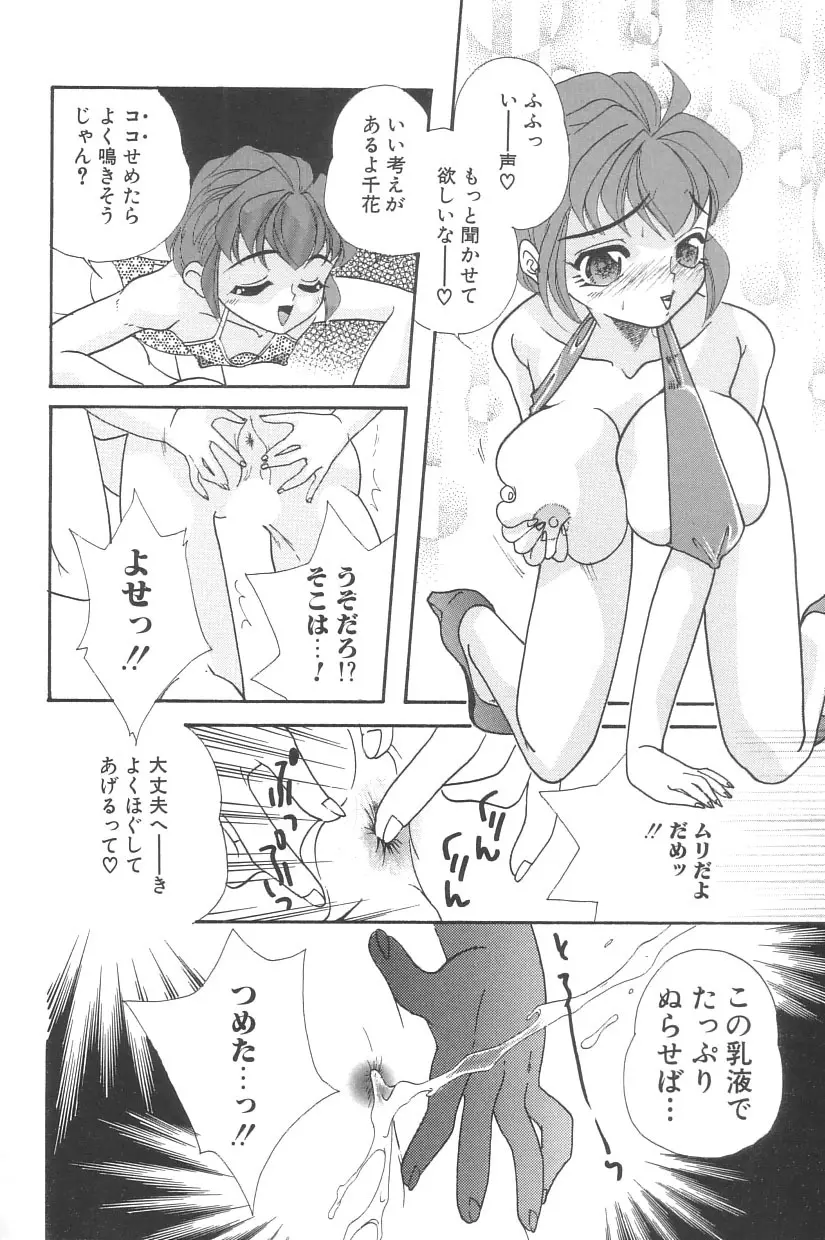 シンデレラ☆スキャンダル Page.81