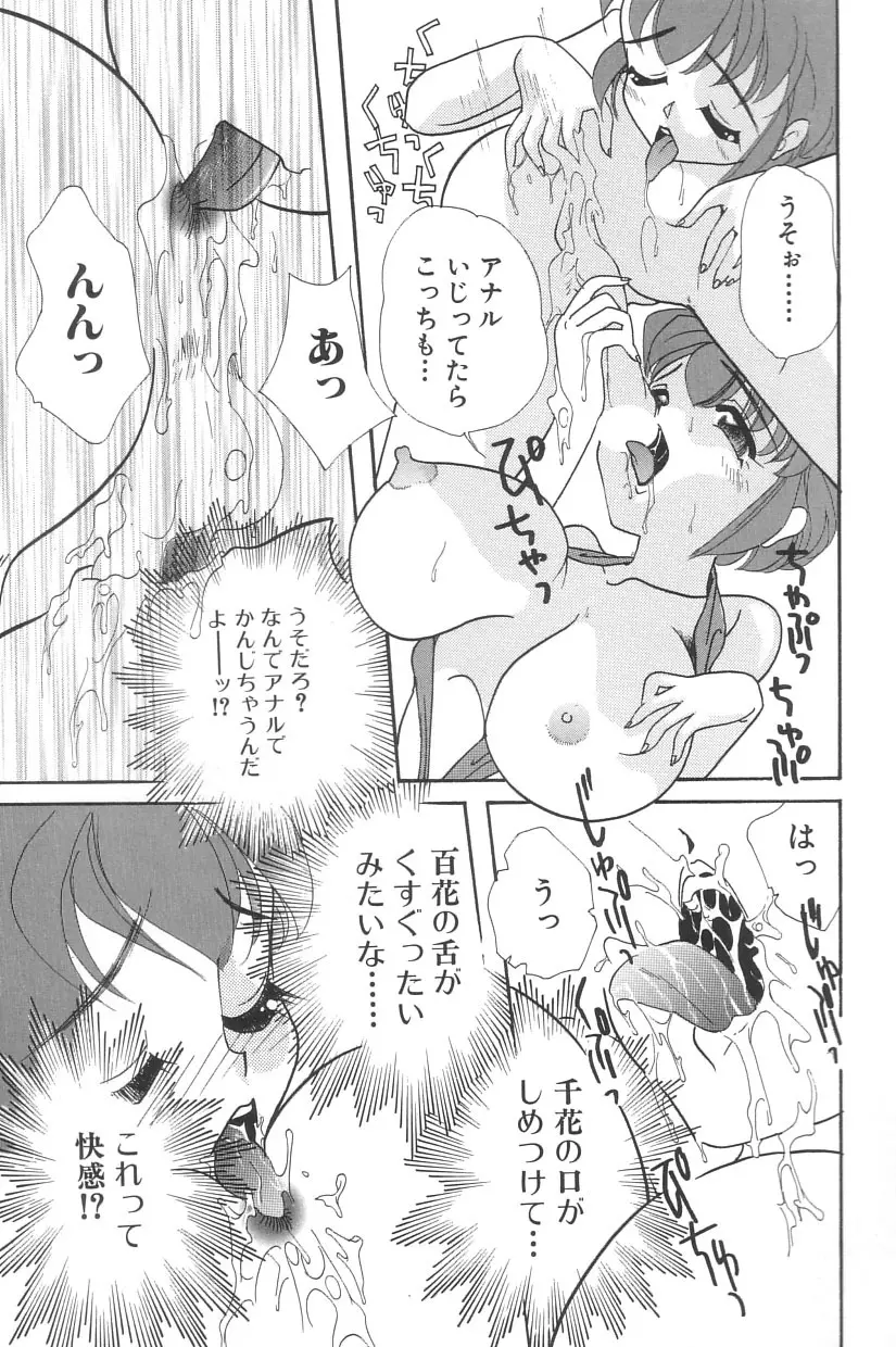 シンデレラ☆スキャンダル Page.82