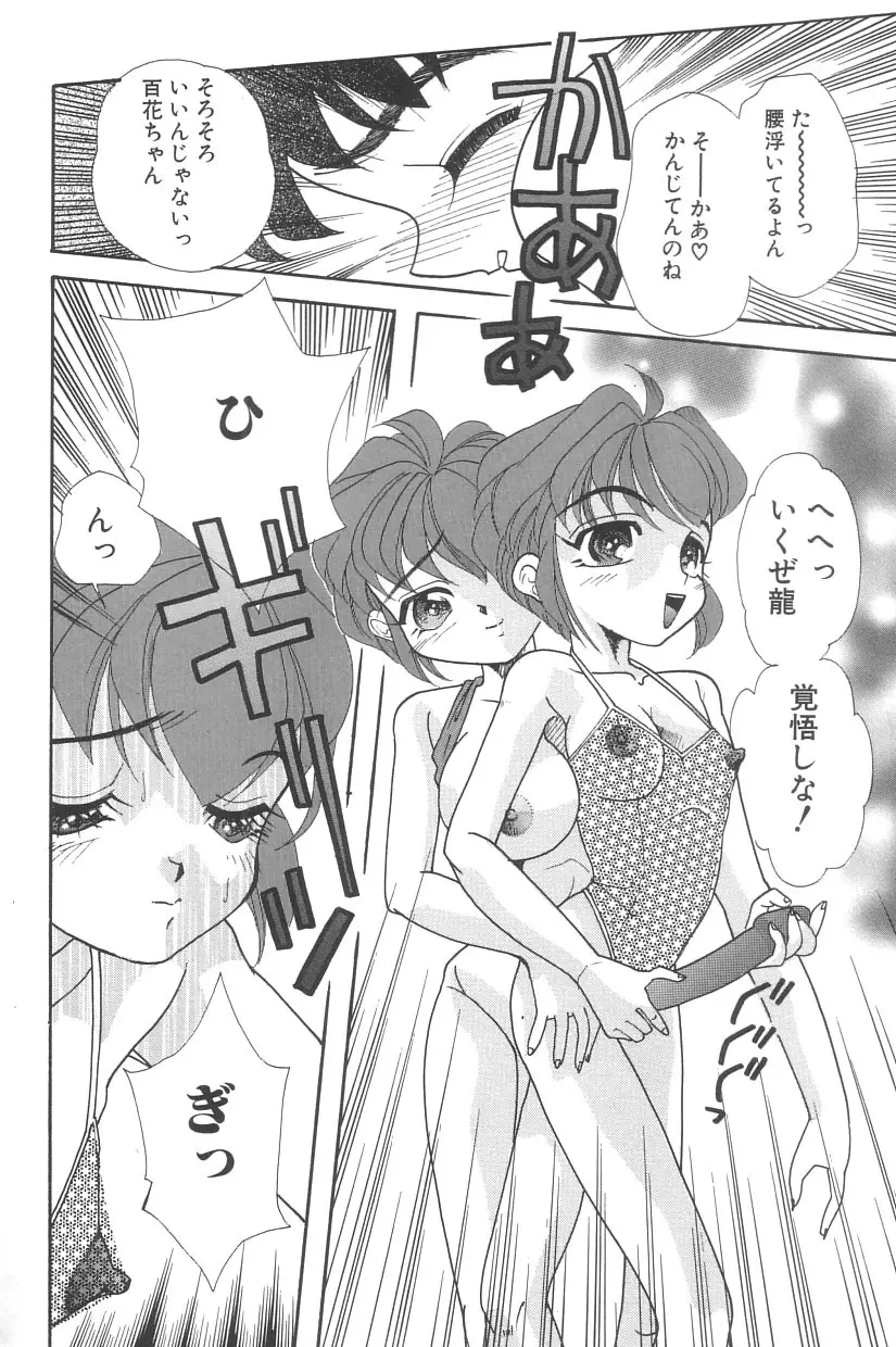 シンデレラ☆スキャンダル Page.83