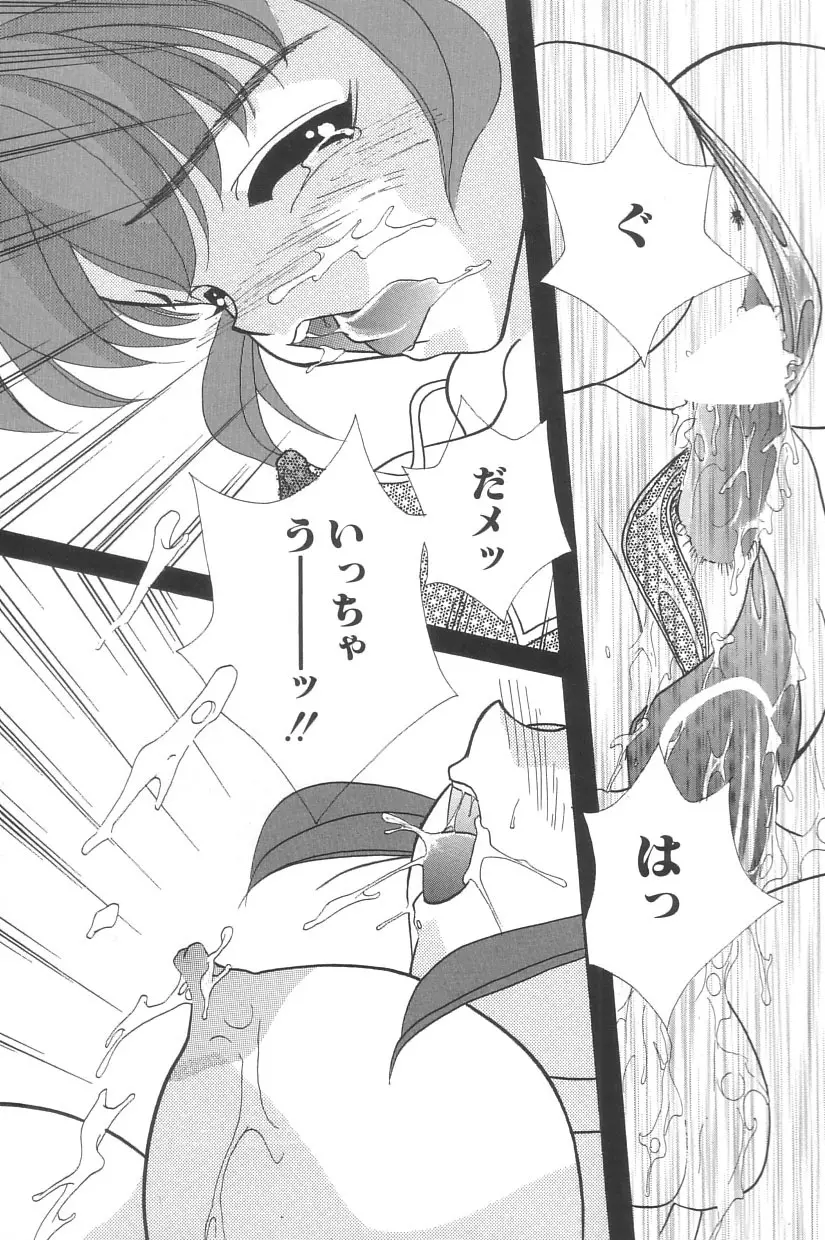シンデレラ☆スキャンダル Page.86