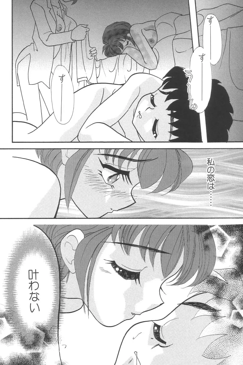 シンデレラ☆スキャンダル Page.87