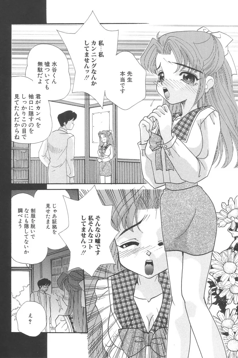 シンデレラ☆スキャンダル Page.89