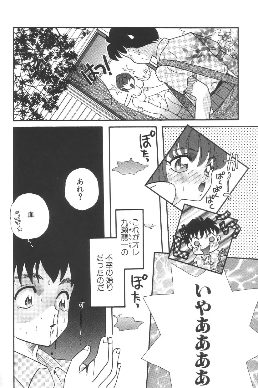 シンデレラ☆スキャンダル Page.9
