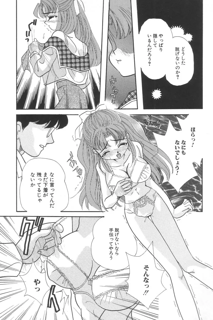 シンデレラ☆スキャンダル Page.90