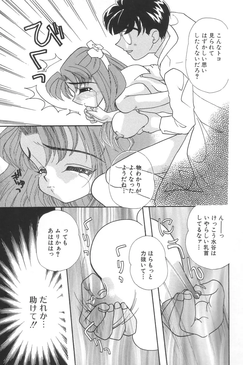 シンデレラ☆スキャンダル Page.92