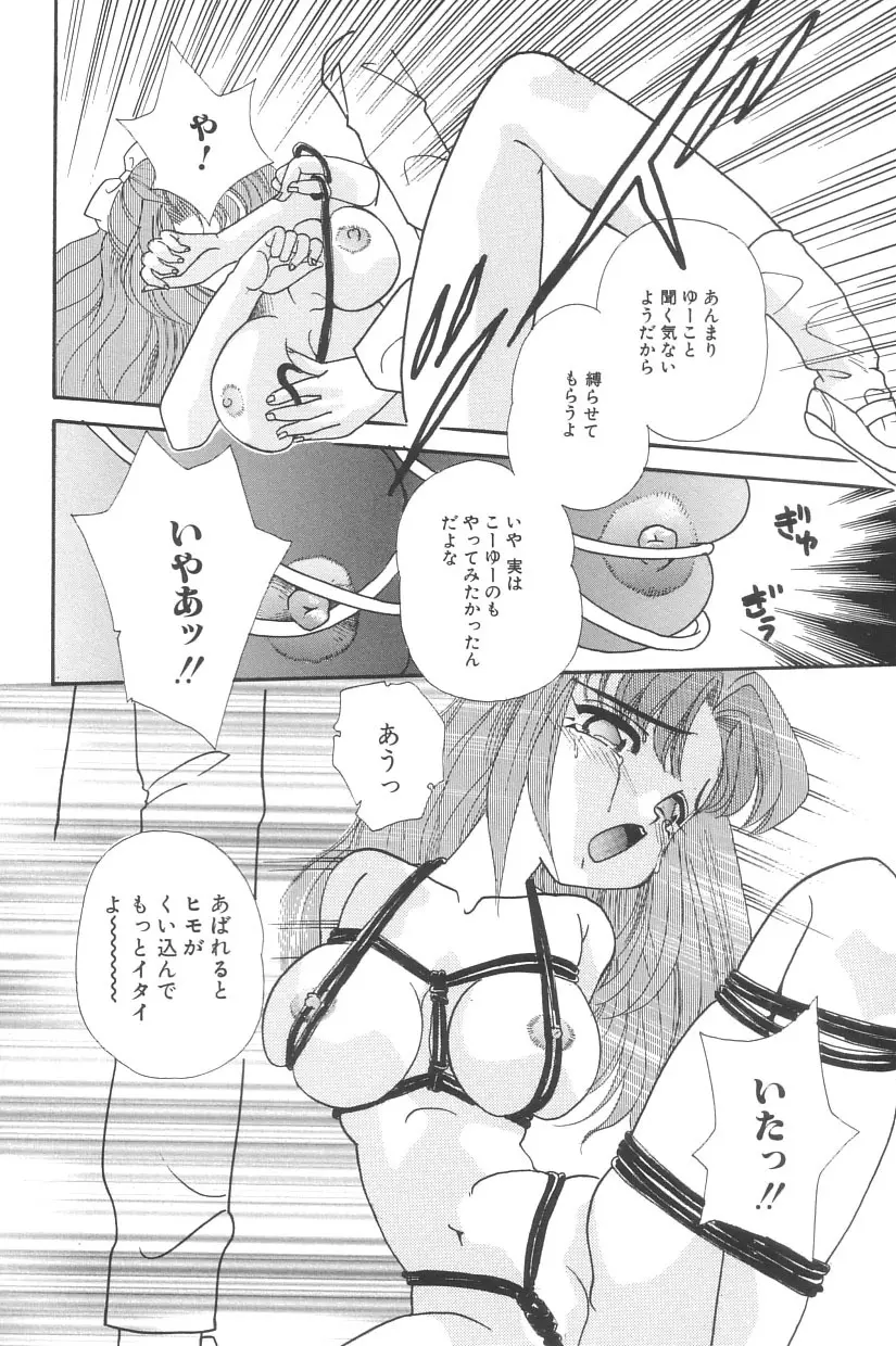 シンデレラ☆スキャンダル Page.93