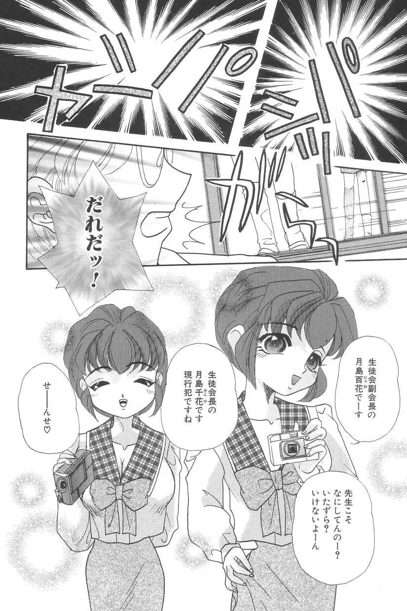 シンデレラ☆スキャンダル Page.97