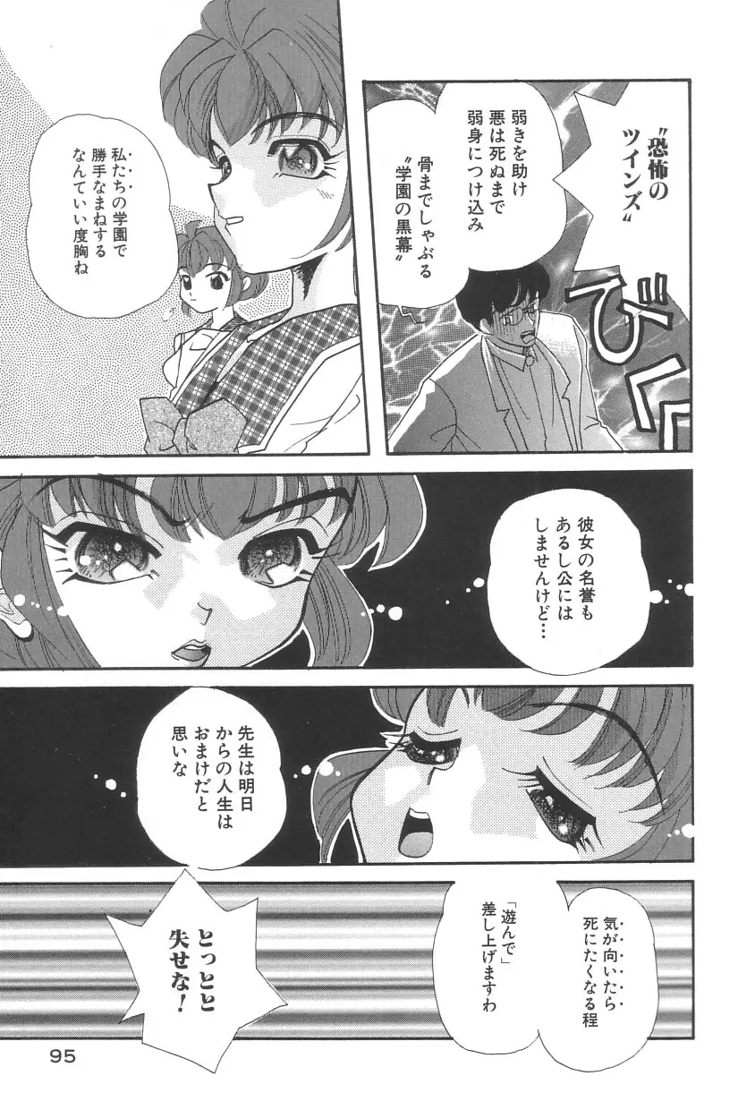 シンデレラ☆スキャンダル Page.98