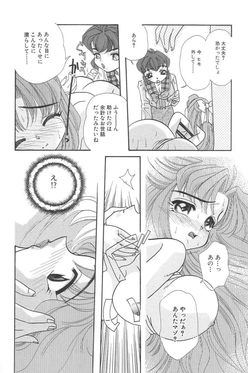 シンデレラ☆スキャンダル Page.99