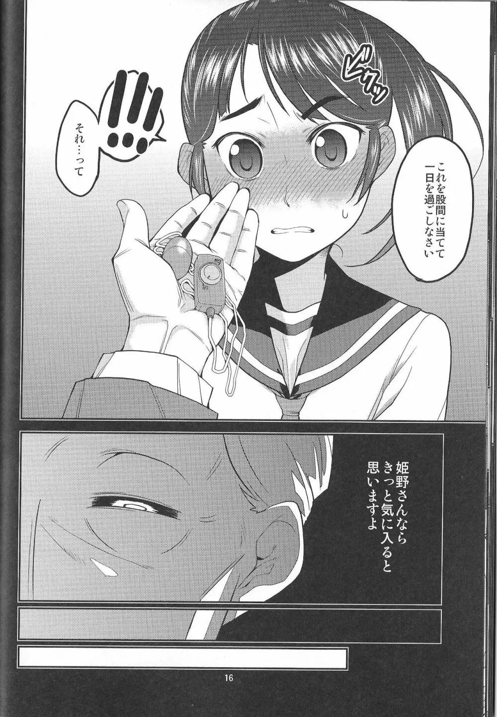 イカセテクダサイ ~どうしようもない私の子宮が降りてきた~ Page.16