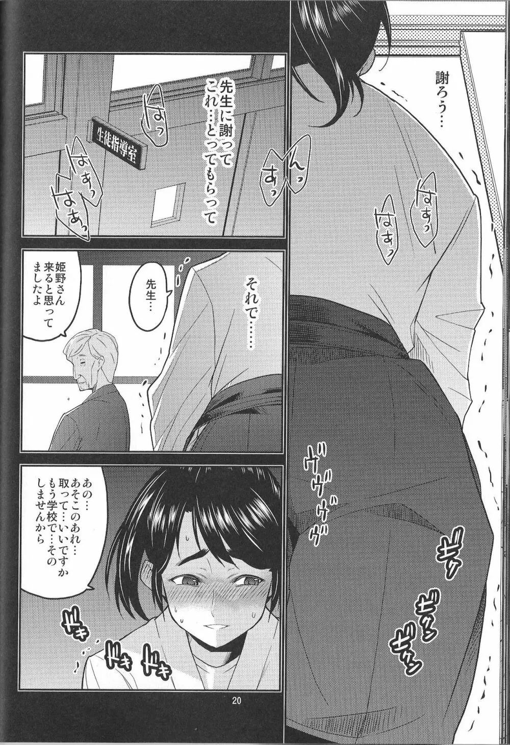 イカセテクダサイ ~どうしようもない私の子宮が降りてきた~ Page.20