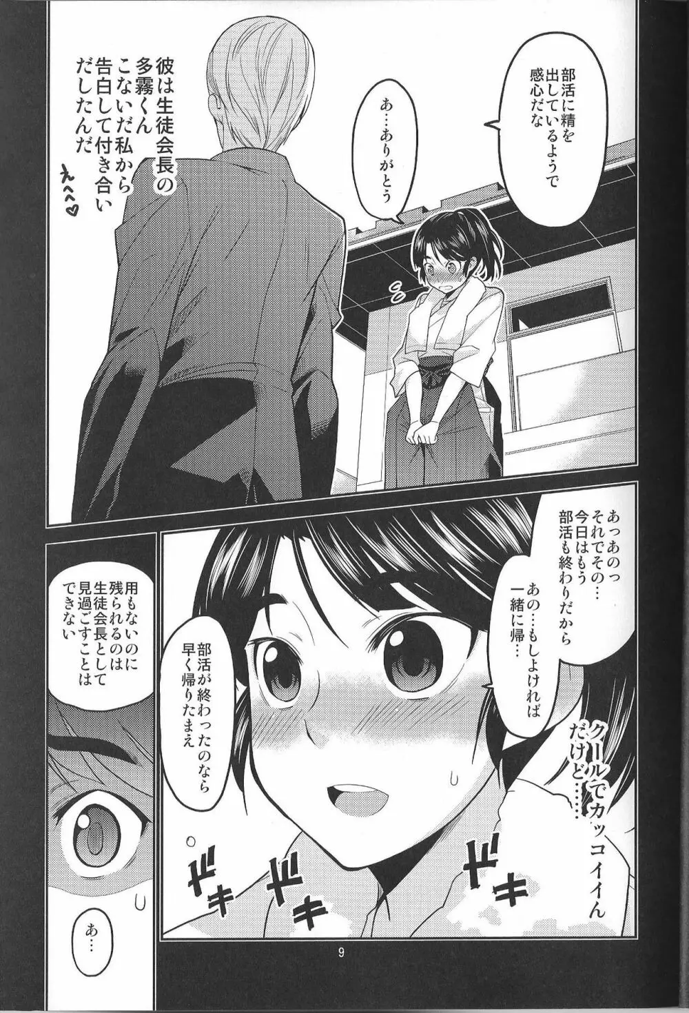 イカセテクダサイ ~どうしようもない私の子宮が降りてきた~ Page.9