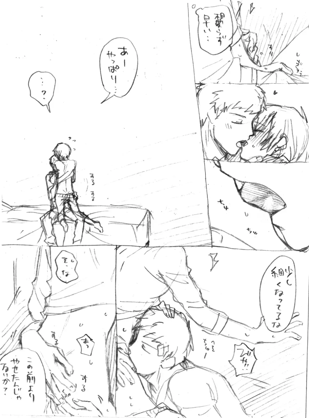 真田式ヘルスケア【腐向け】 Page.6