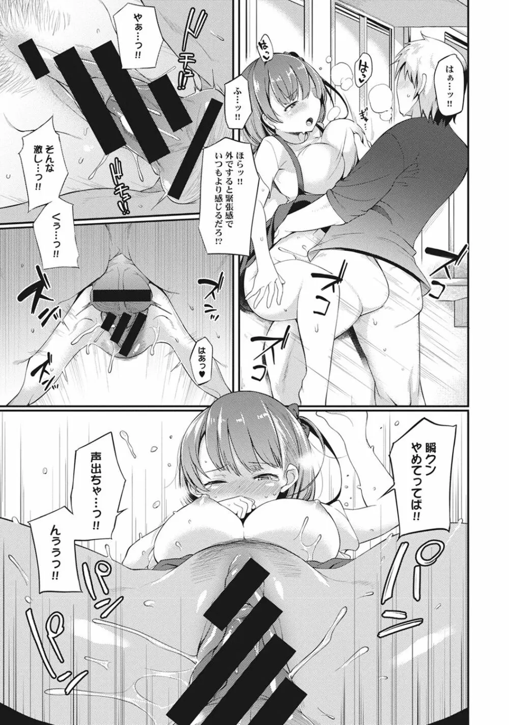 俺のカノジョがこんなに寝取られるわけがない! 第1-4話 Page.34